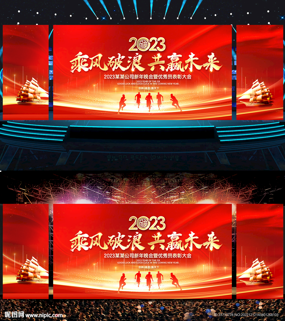 新年舞台背景