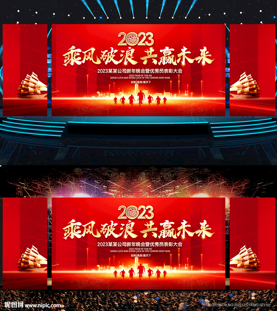 新年舞台背景