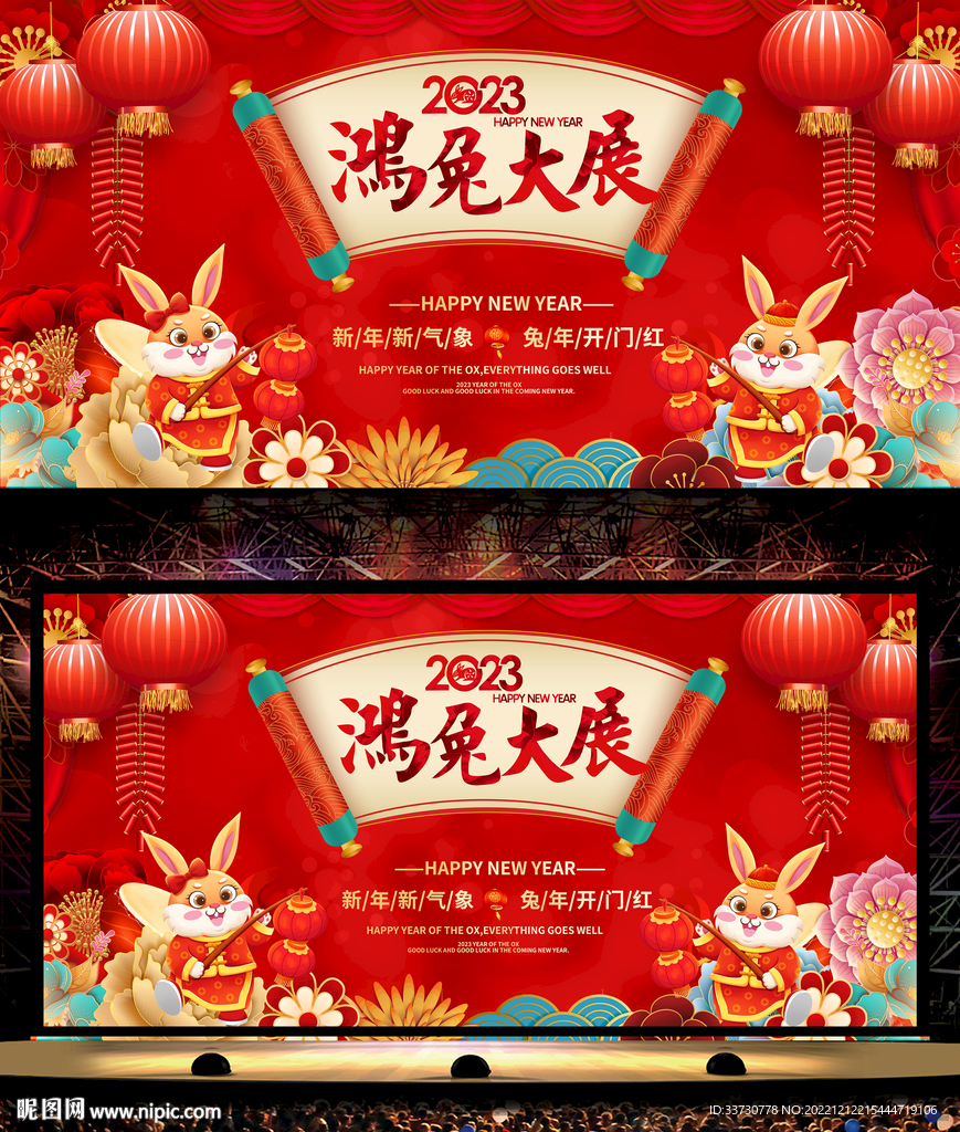 2023兔年大吉