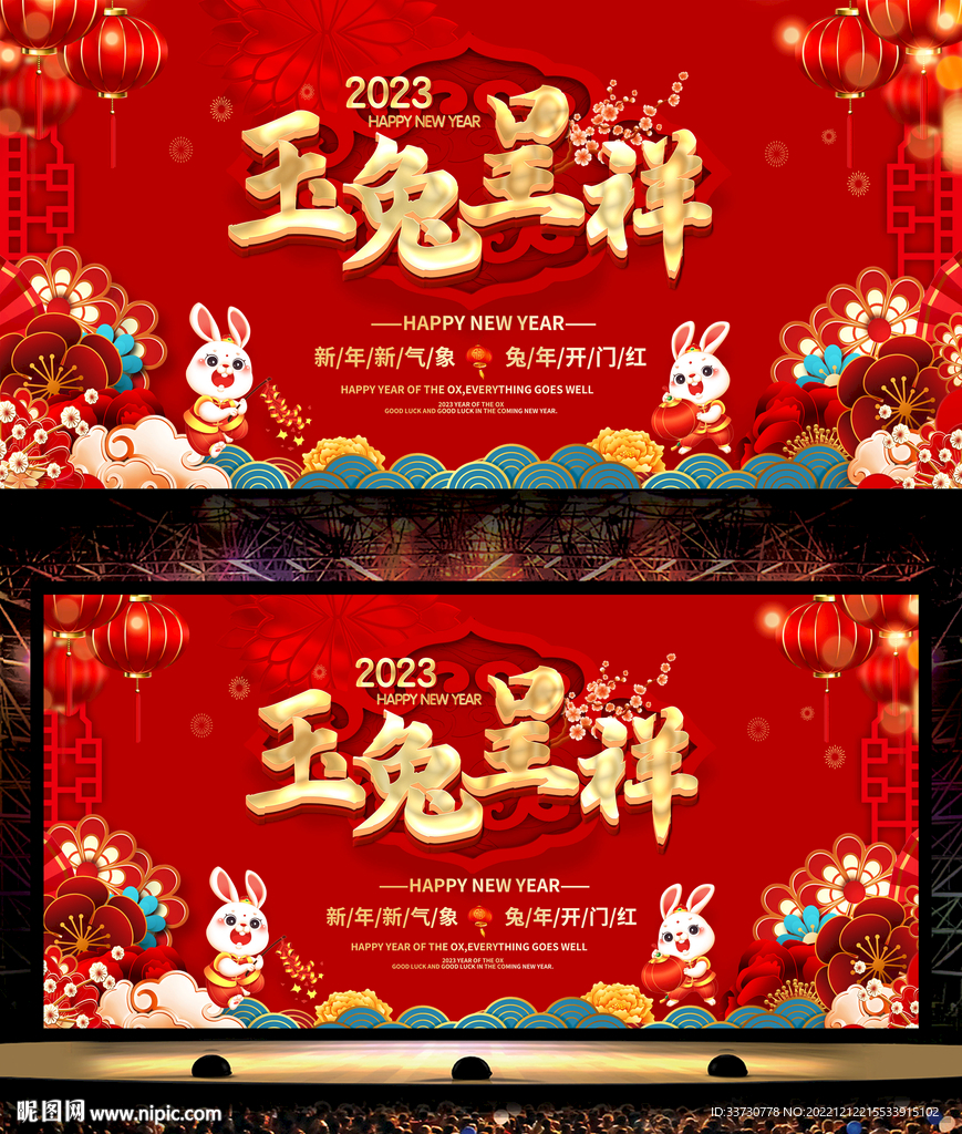 兔年海报