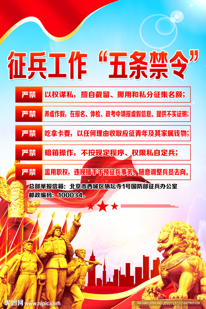 五项禁令