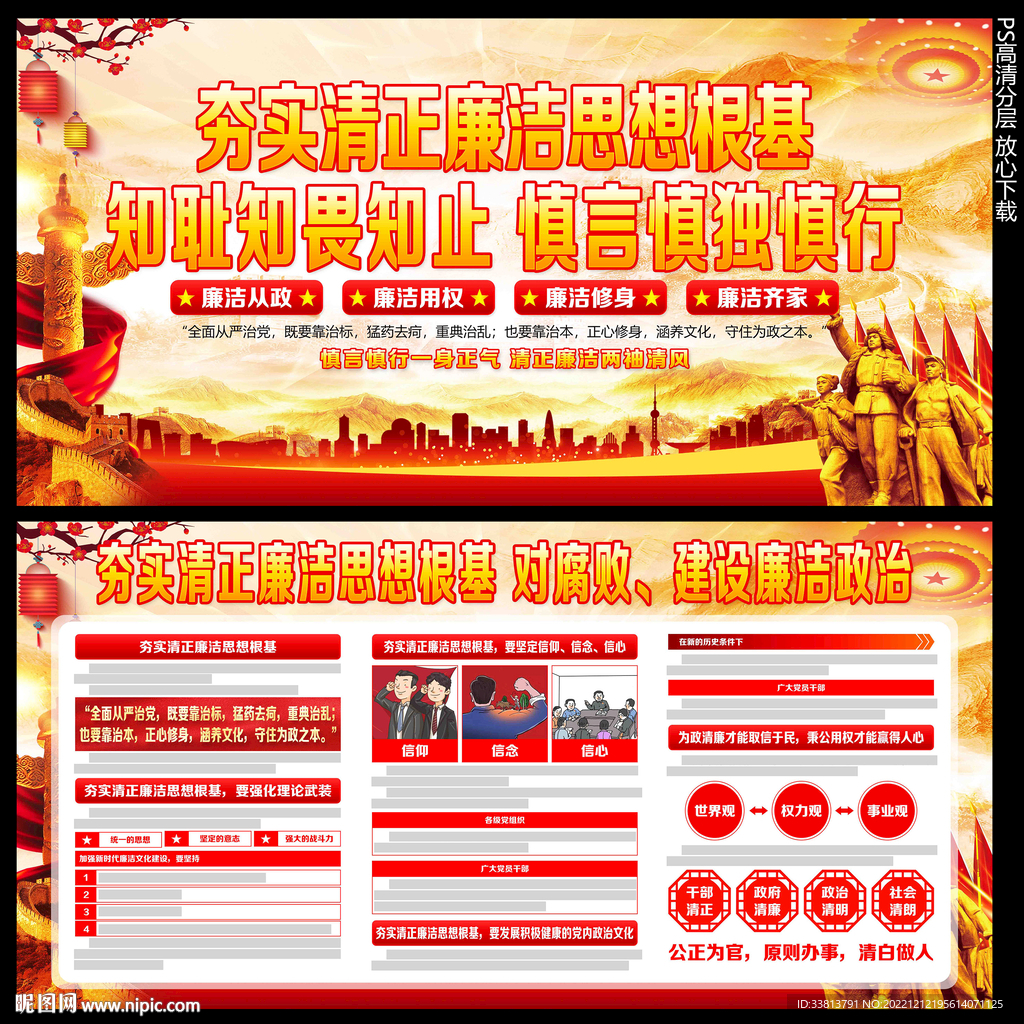 夯实清正廉洁思想根基