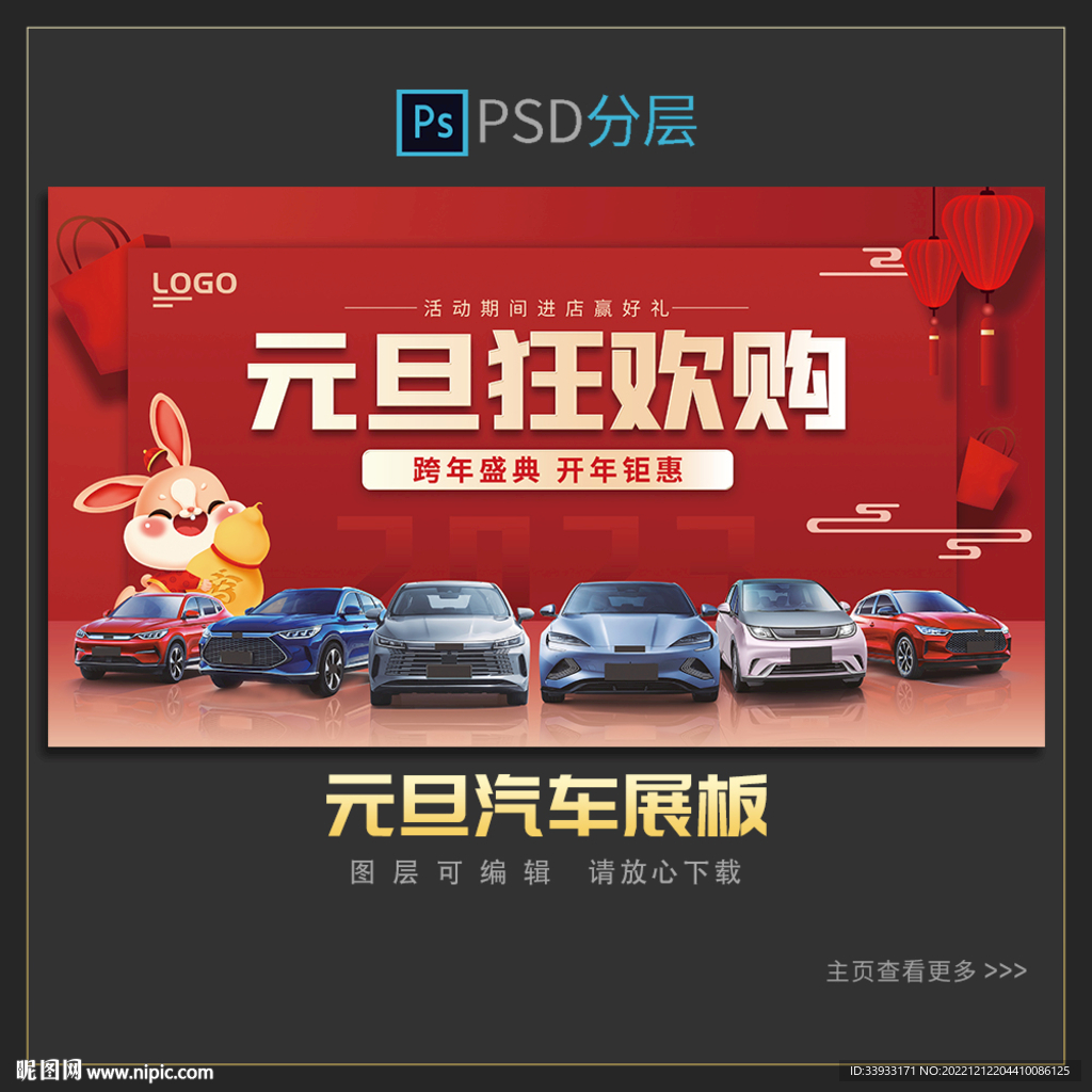 元旦狂欢购