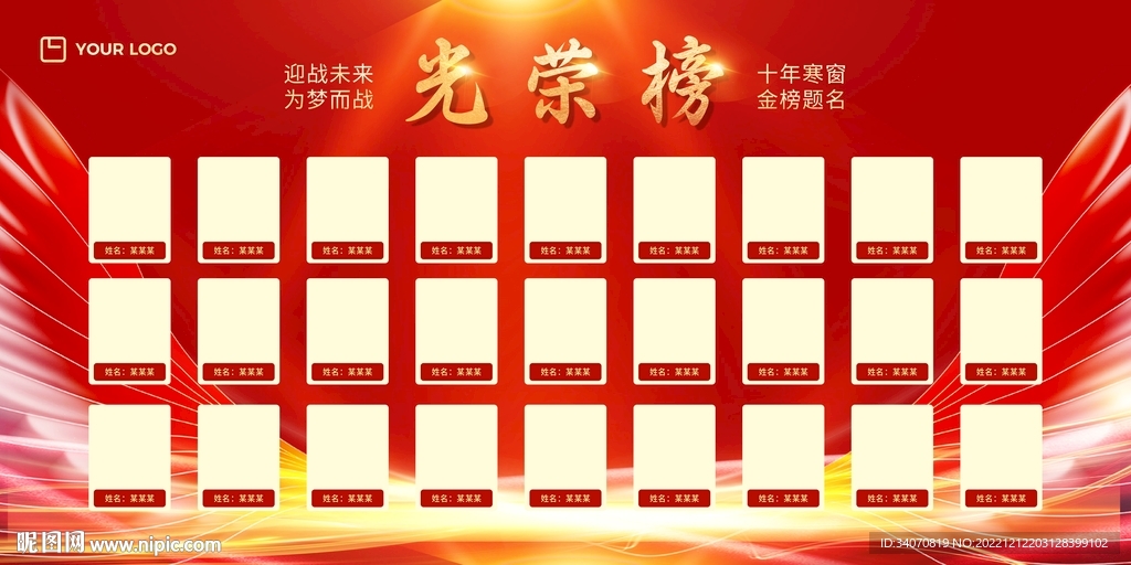 光荣榜 荣誉墙