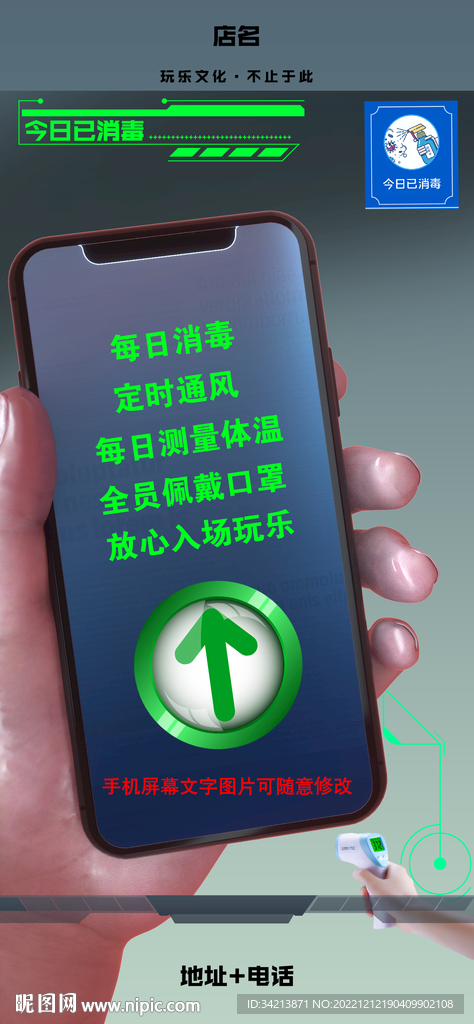 消毒图片