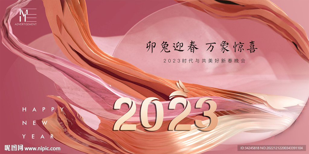 2023新年海报