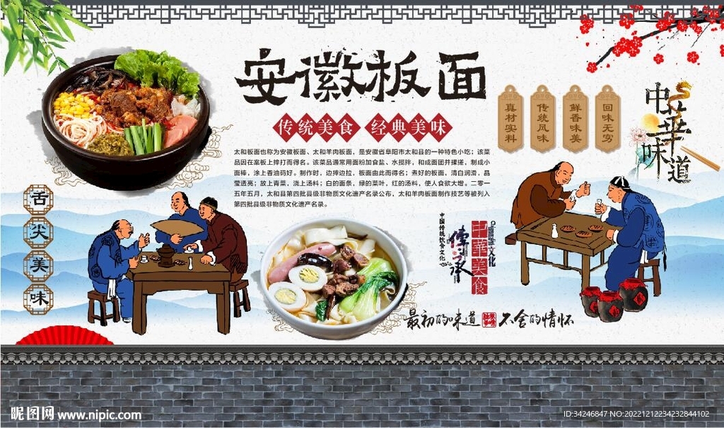 安徽板面