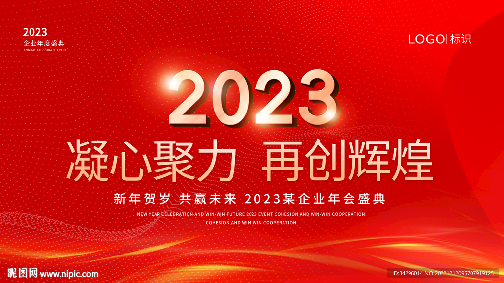 2023新年展板