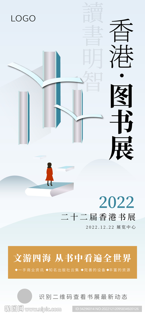 图书展海报