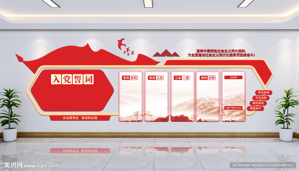 党建文化墙