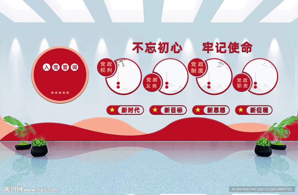 党建文化墙
