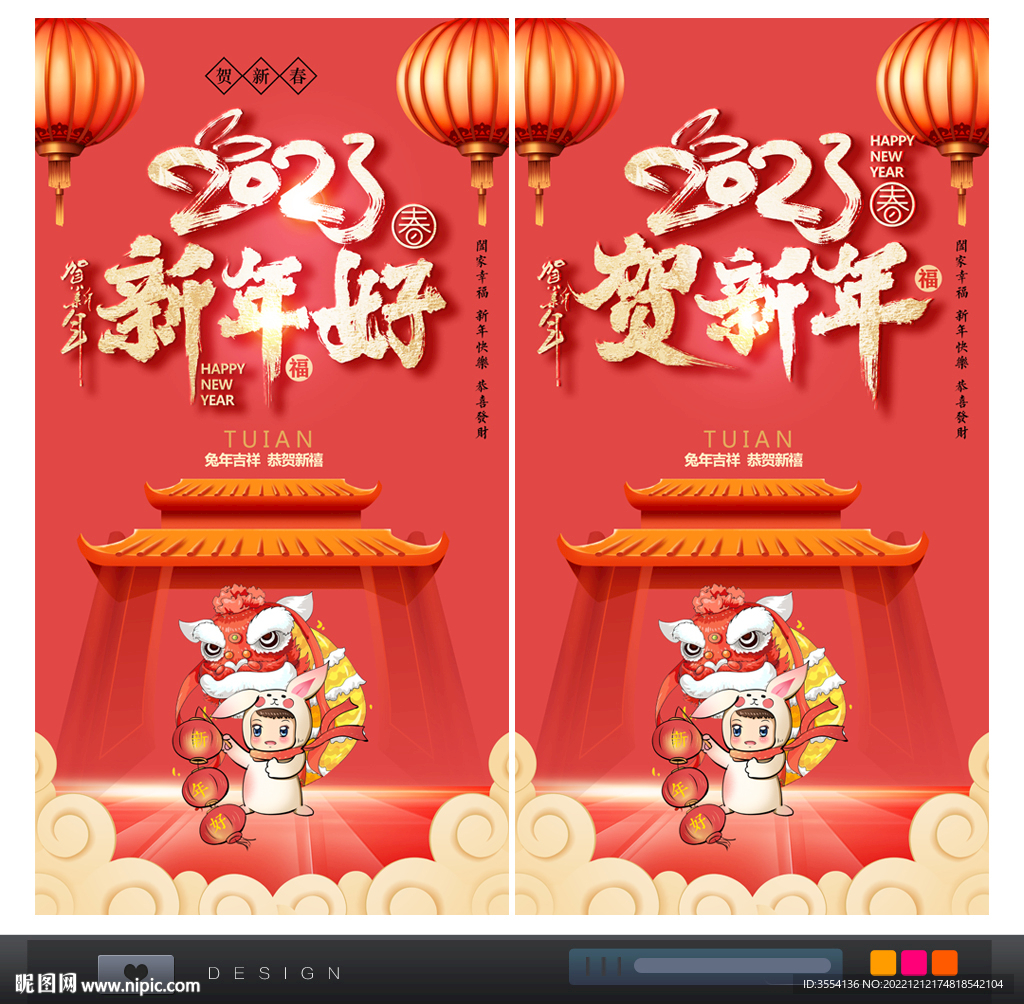 2023兔年海报