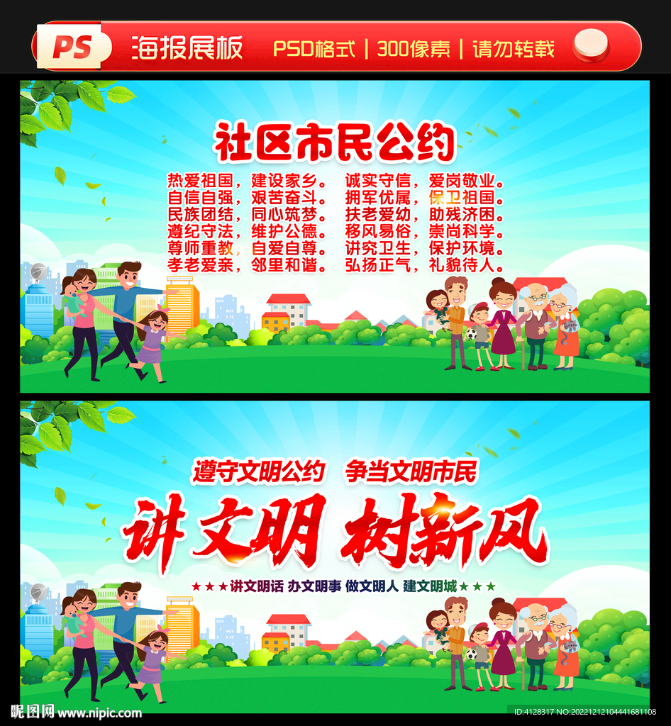 居民公约
