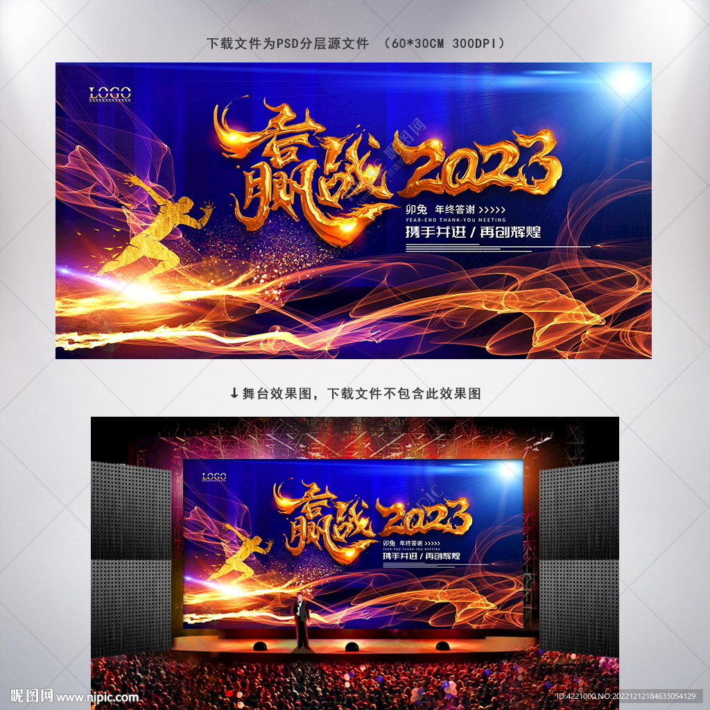 赢战2023