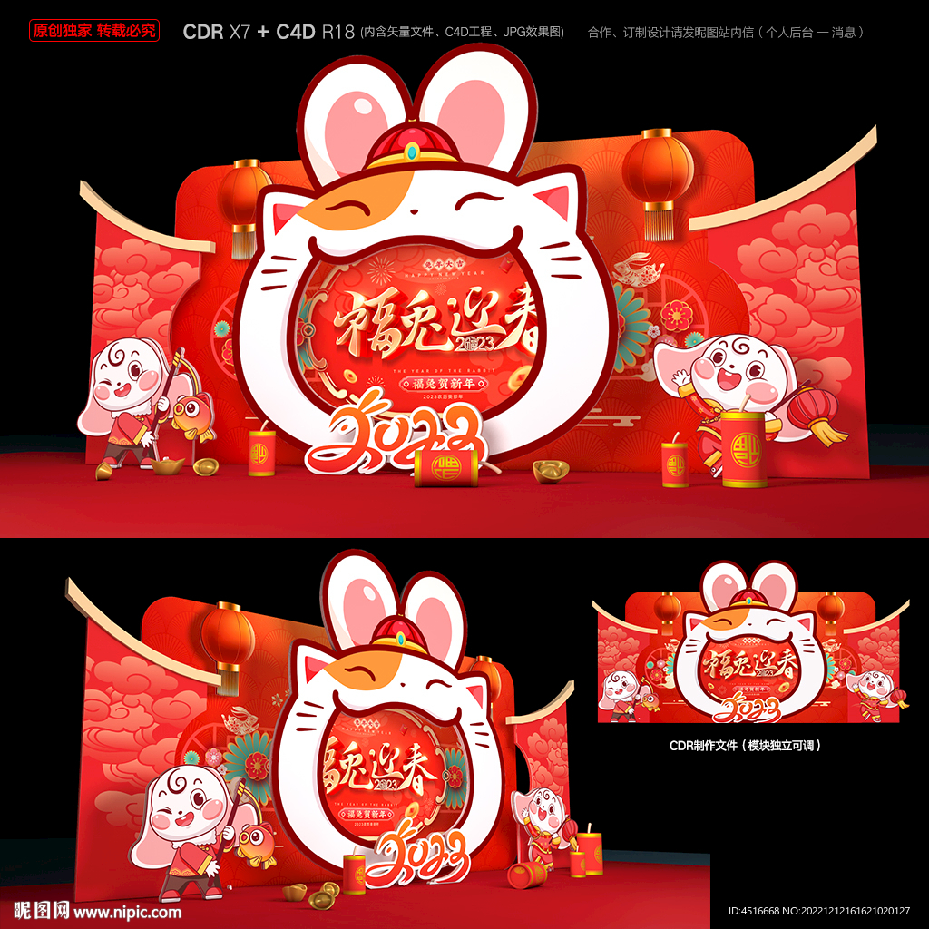兔年美陈