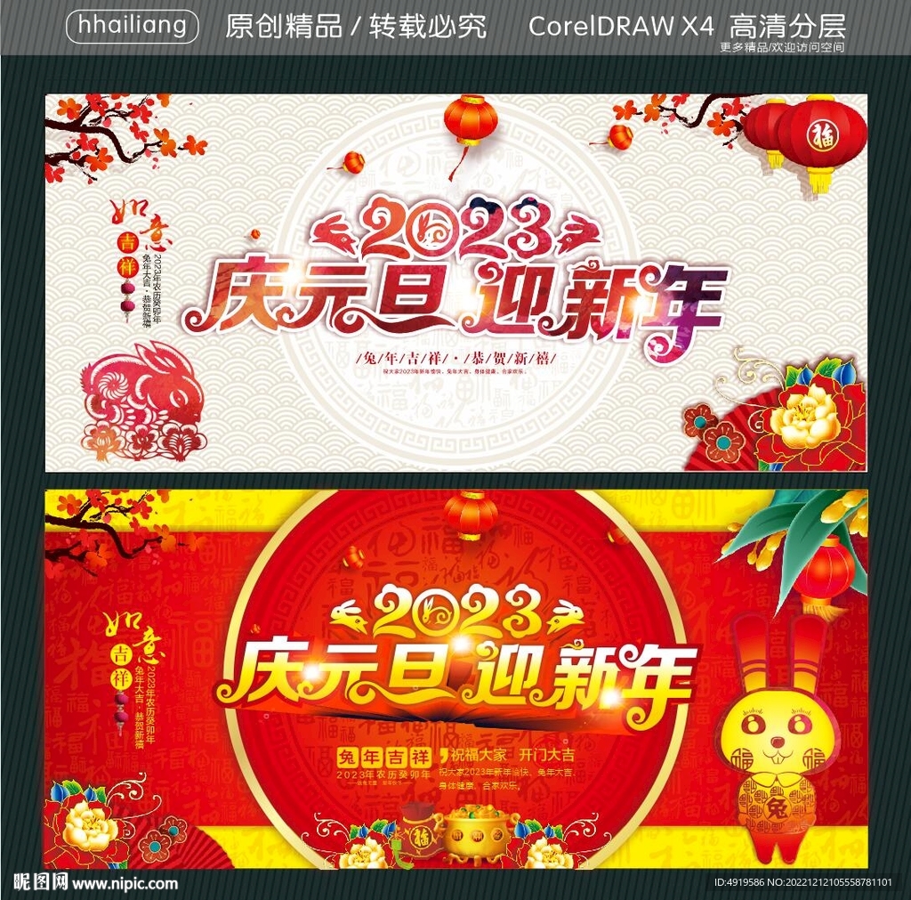 庆元旦迎新年
