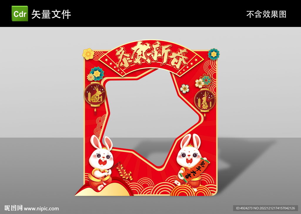 新年拍照框