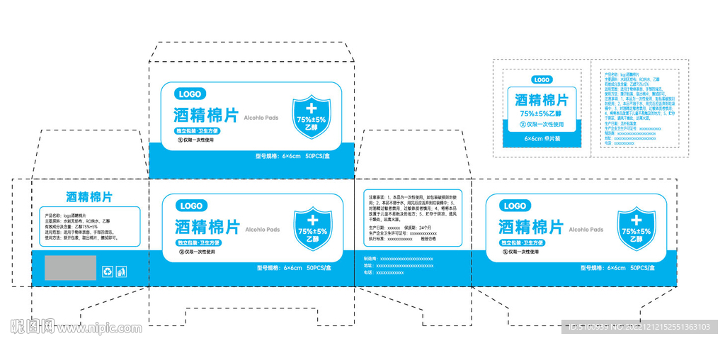 酒精消毒片棉片