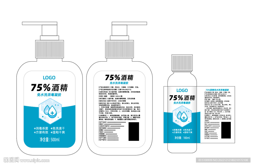 75酒精 消毒凝胶免洗