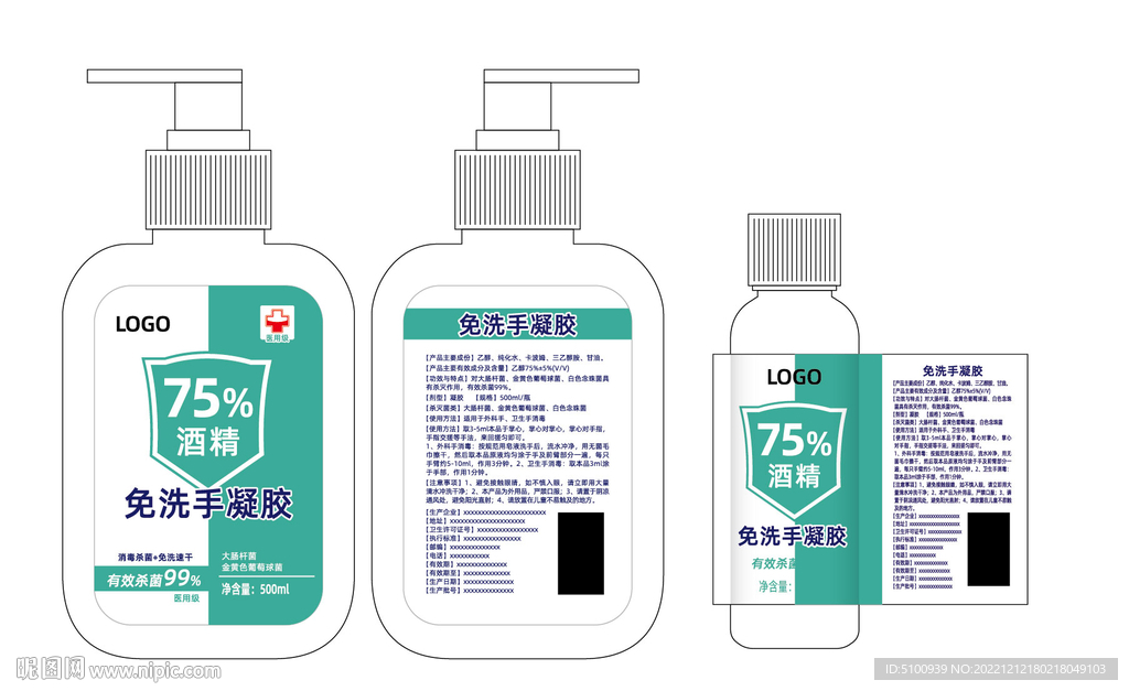 酒精消毒凝胶免洗