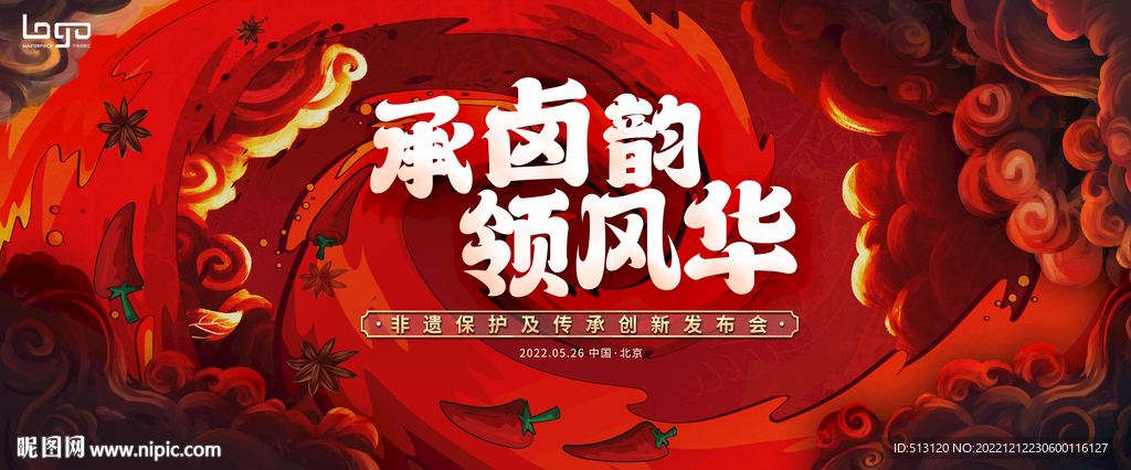 国潮主视觉