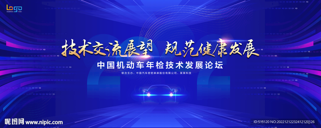 汽车发布会