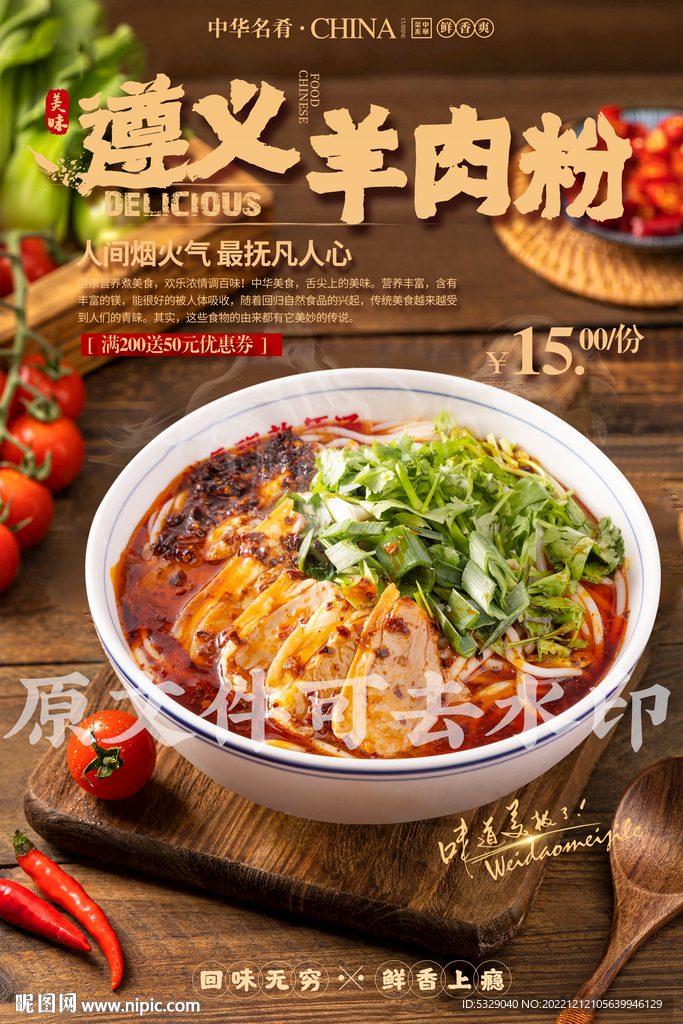 遵义羊肉粉