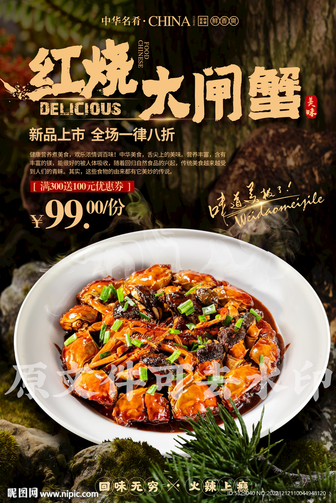 红烧大闸蟹