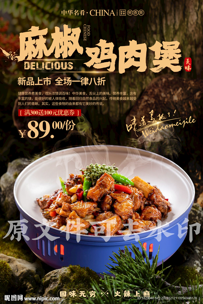 麻椒鸡肉煲