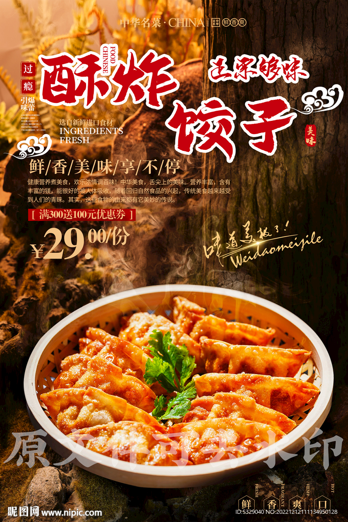 酥炸饺子