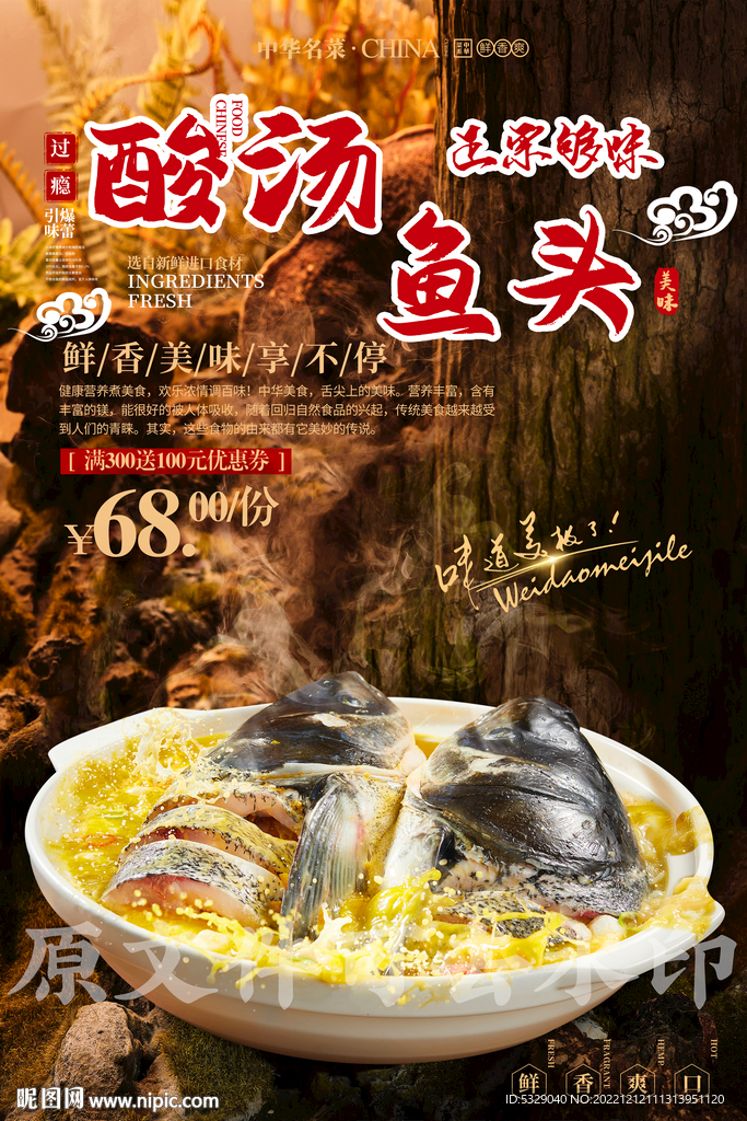 酸汤鱼头