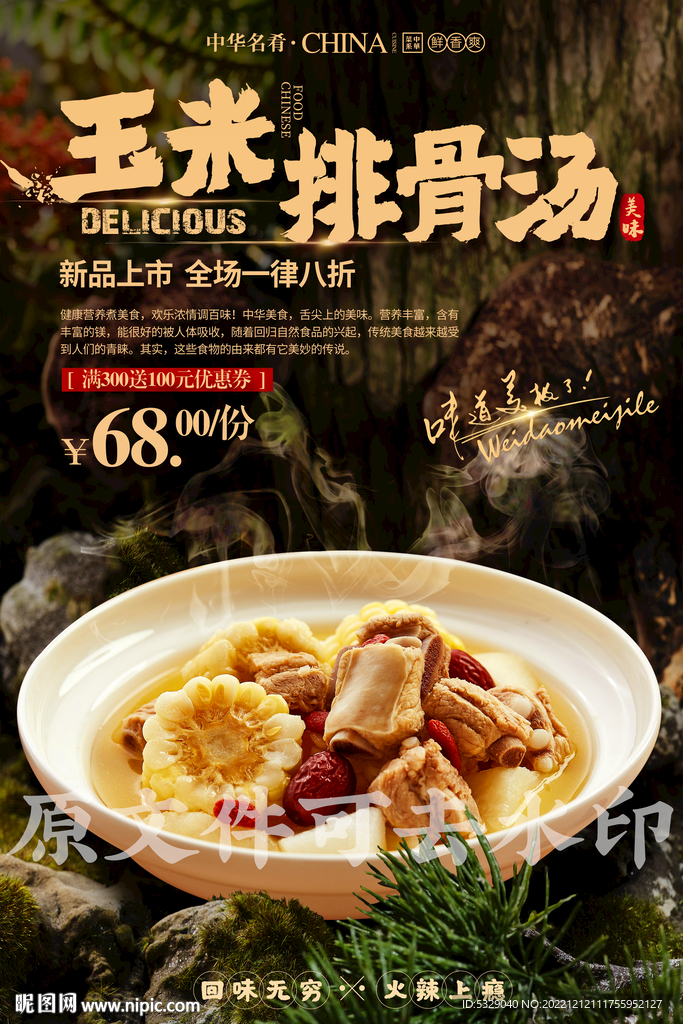 玉米排骨汤
