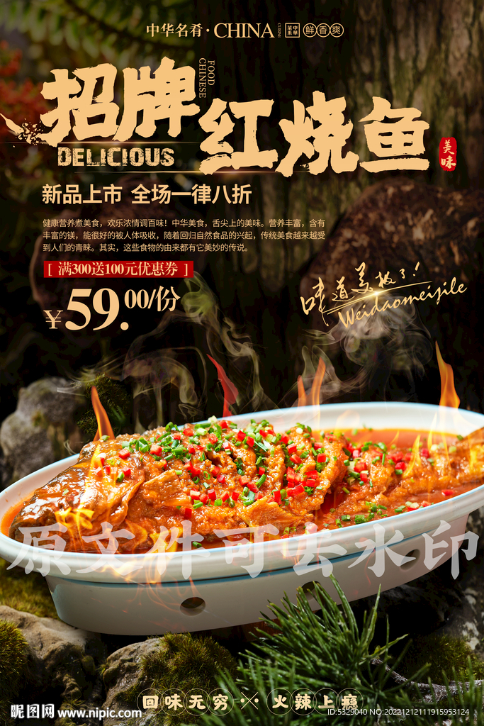 招牌红烧鱼