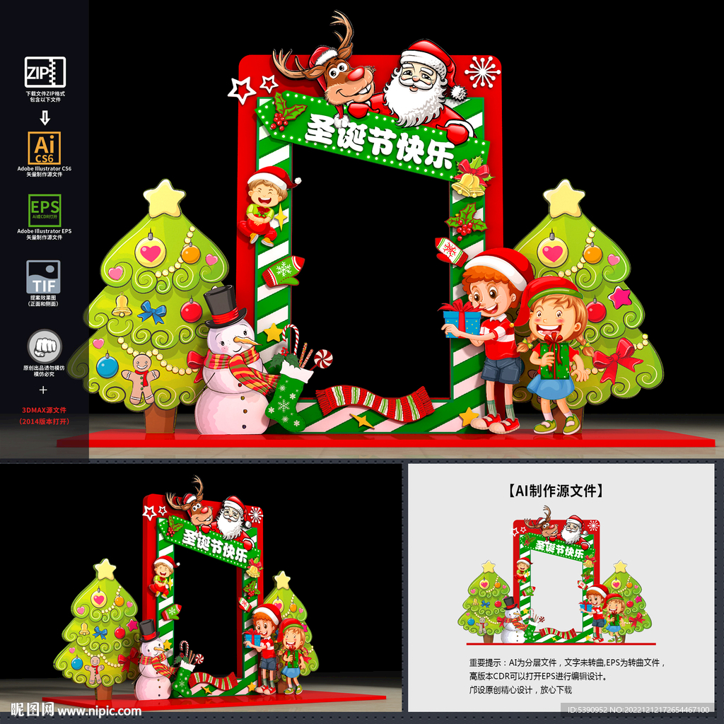 圣诞节拍照框