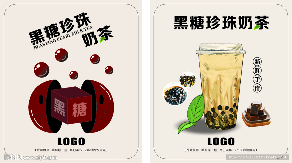 黑糖珍珠奶茶