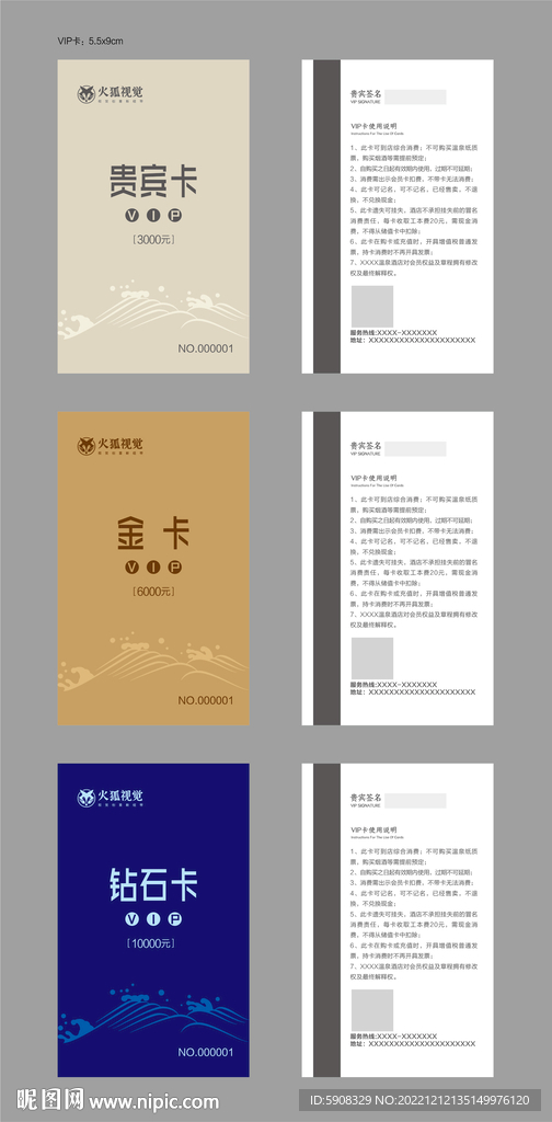 贵宾卡