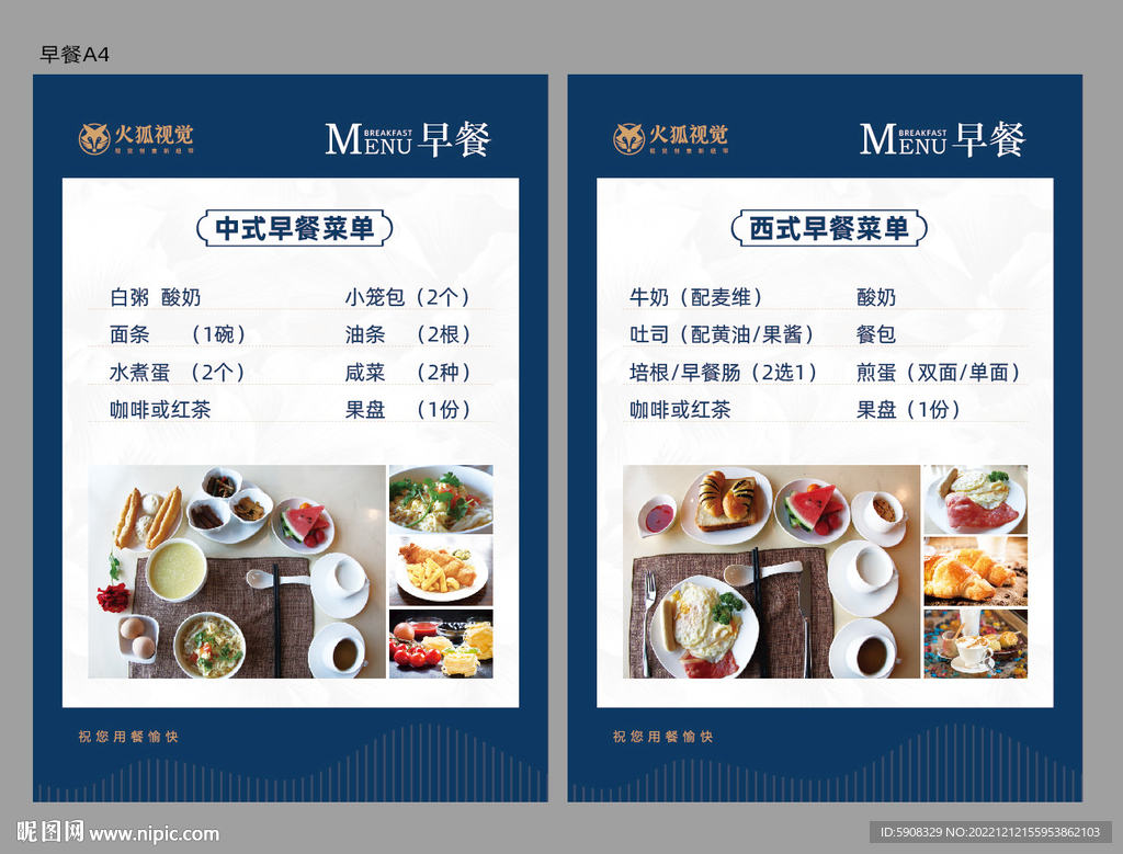 早餐菜单