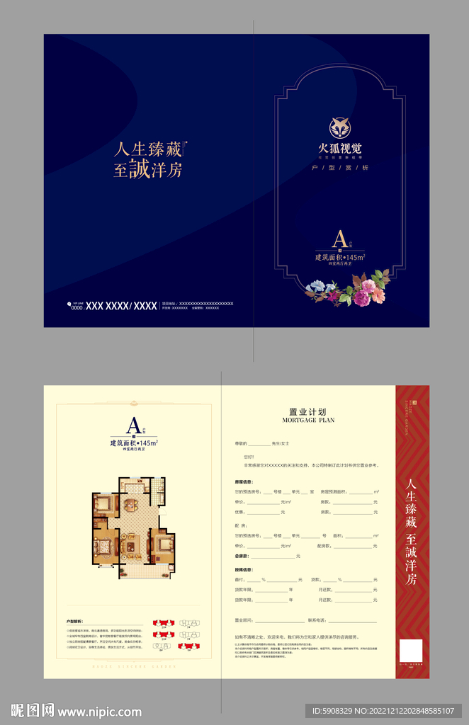 法式户型折页
