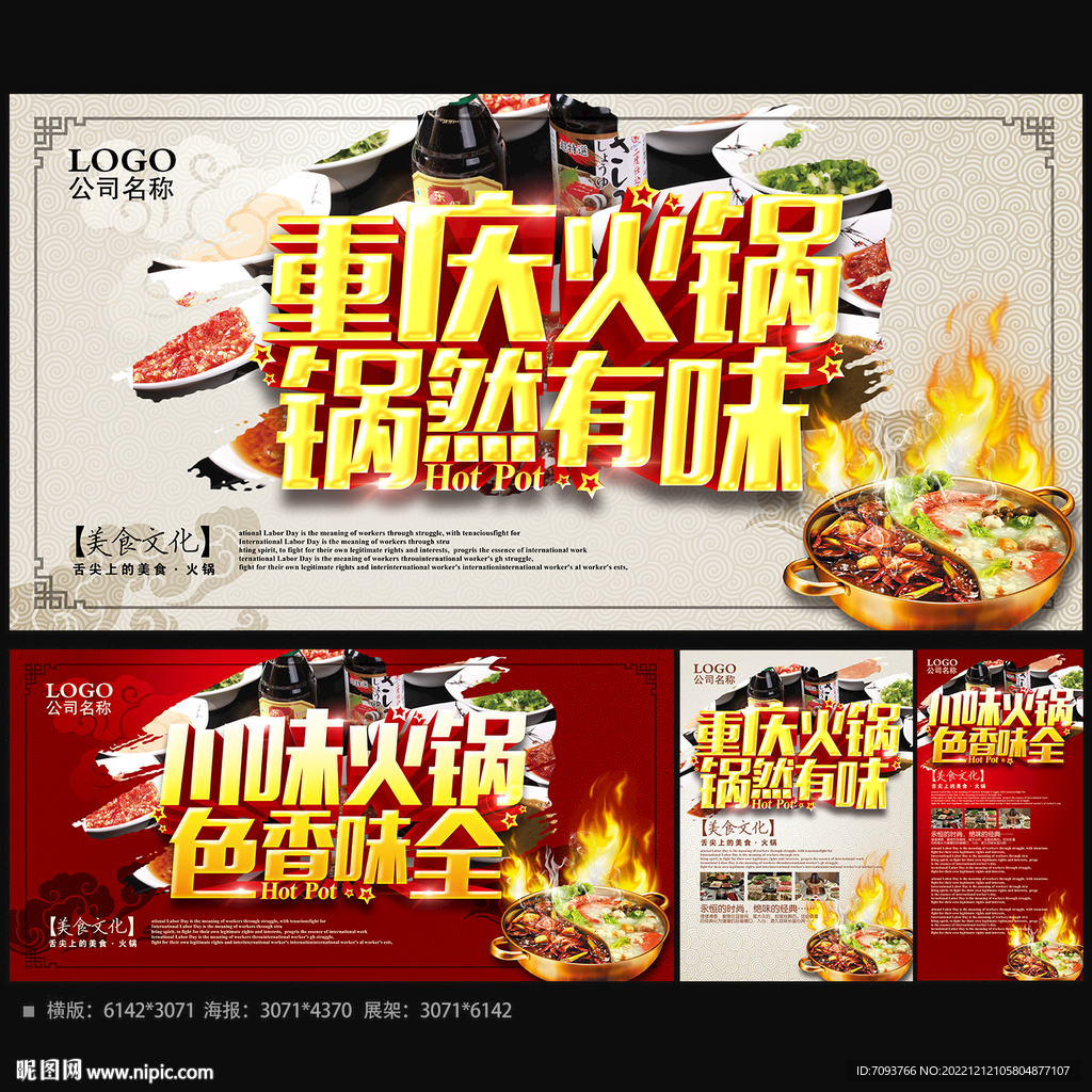 重庆火锅