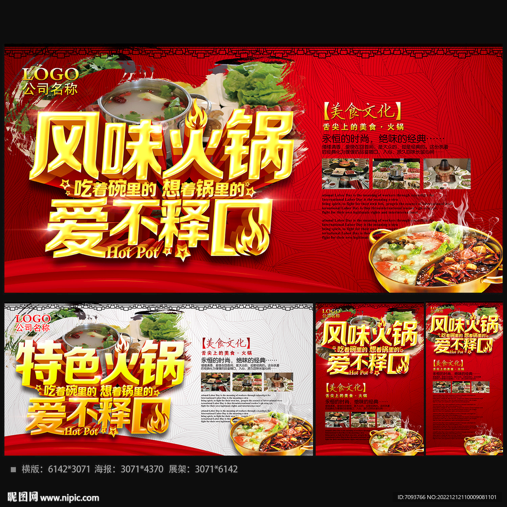 火锅店活动海报