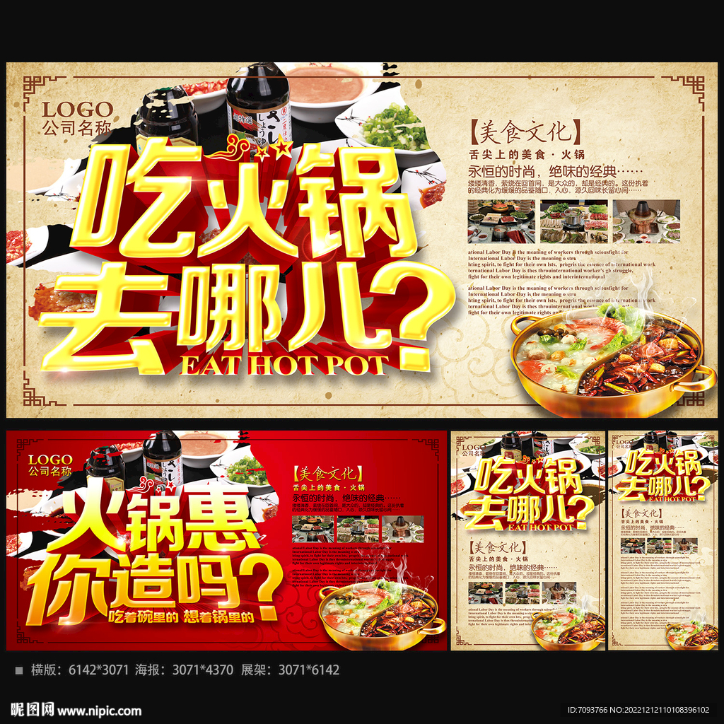 吃火锅