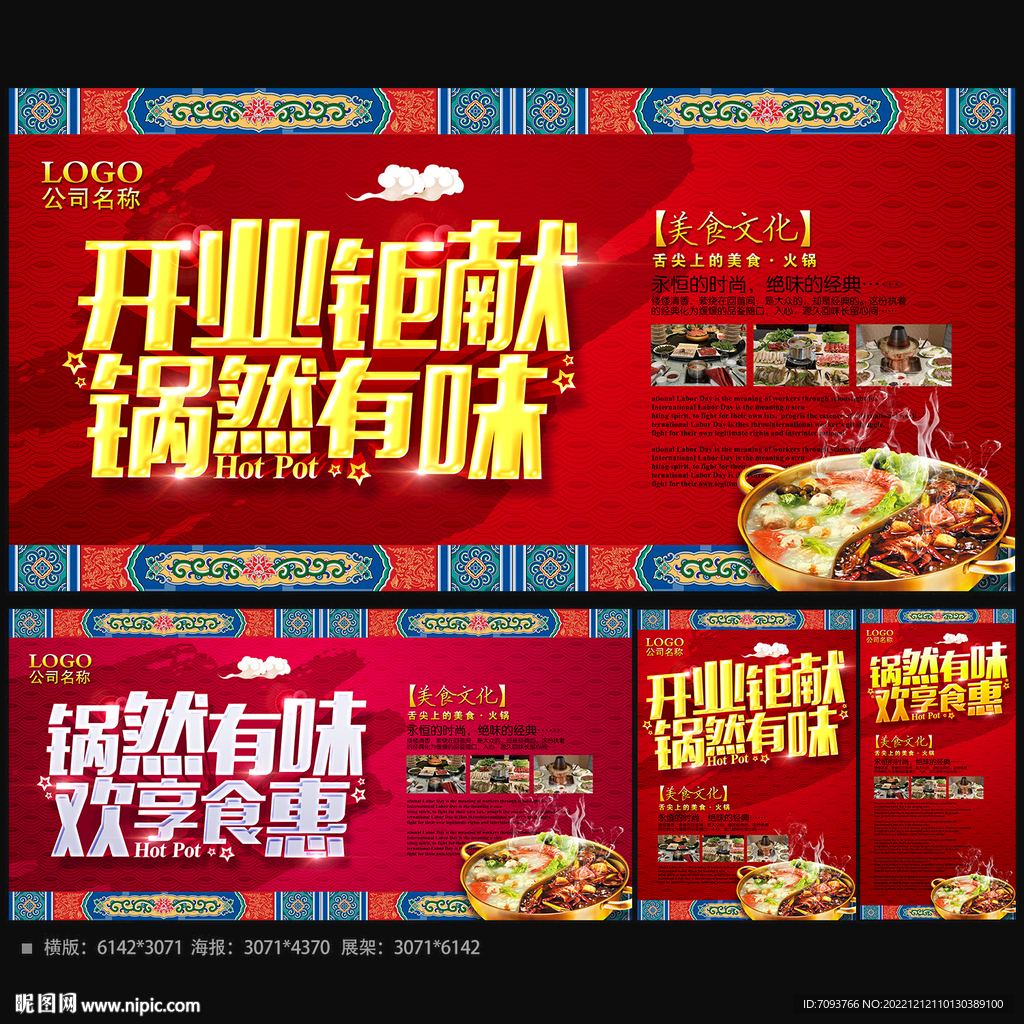 火锅店开业