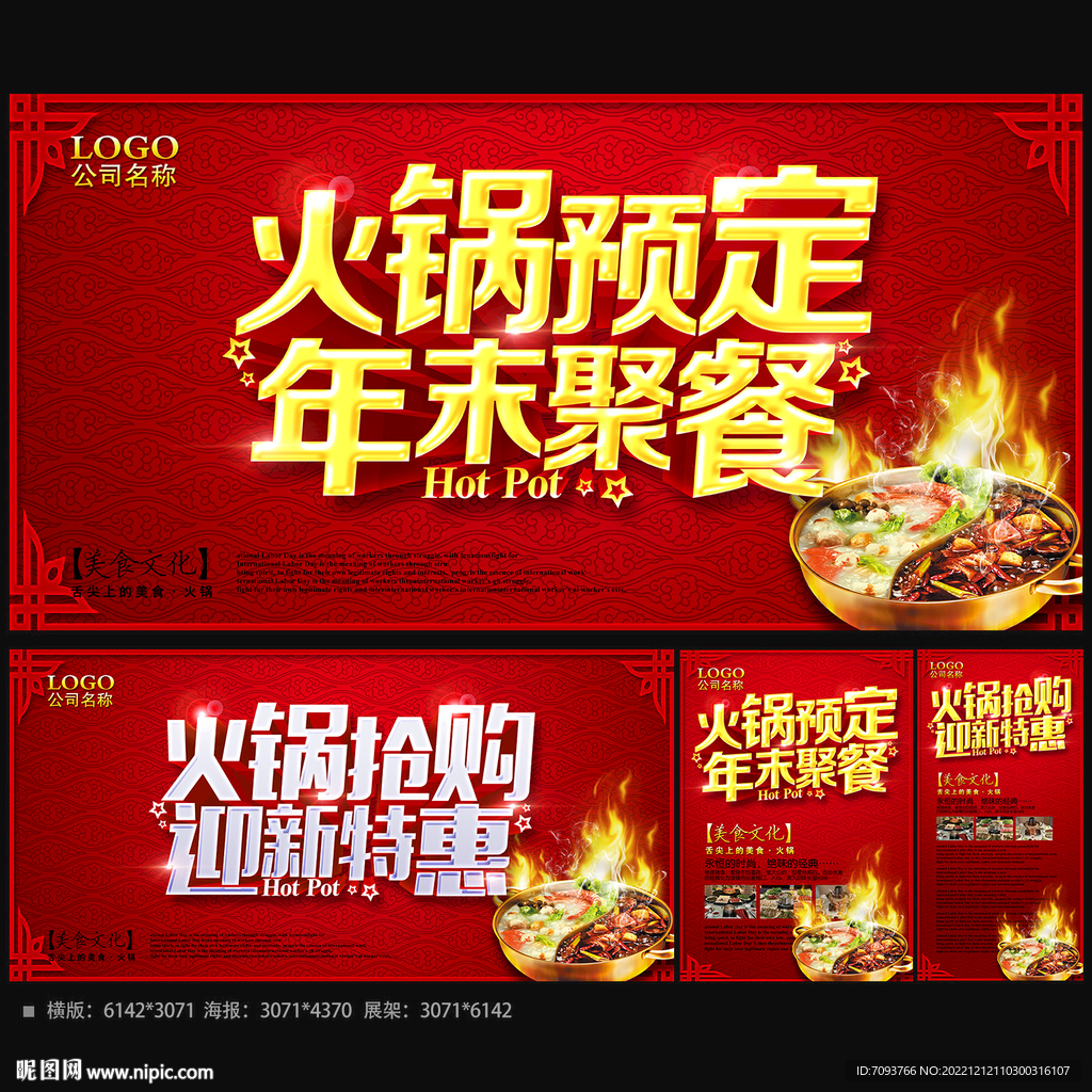 火锅店预定海报