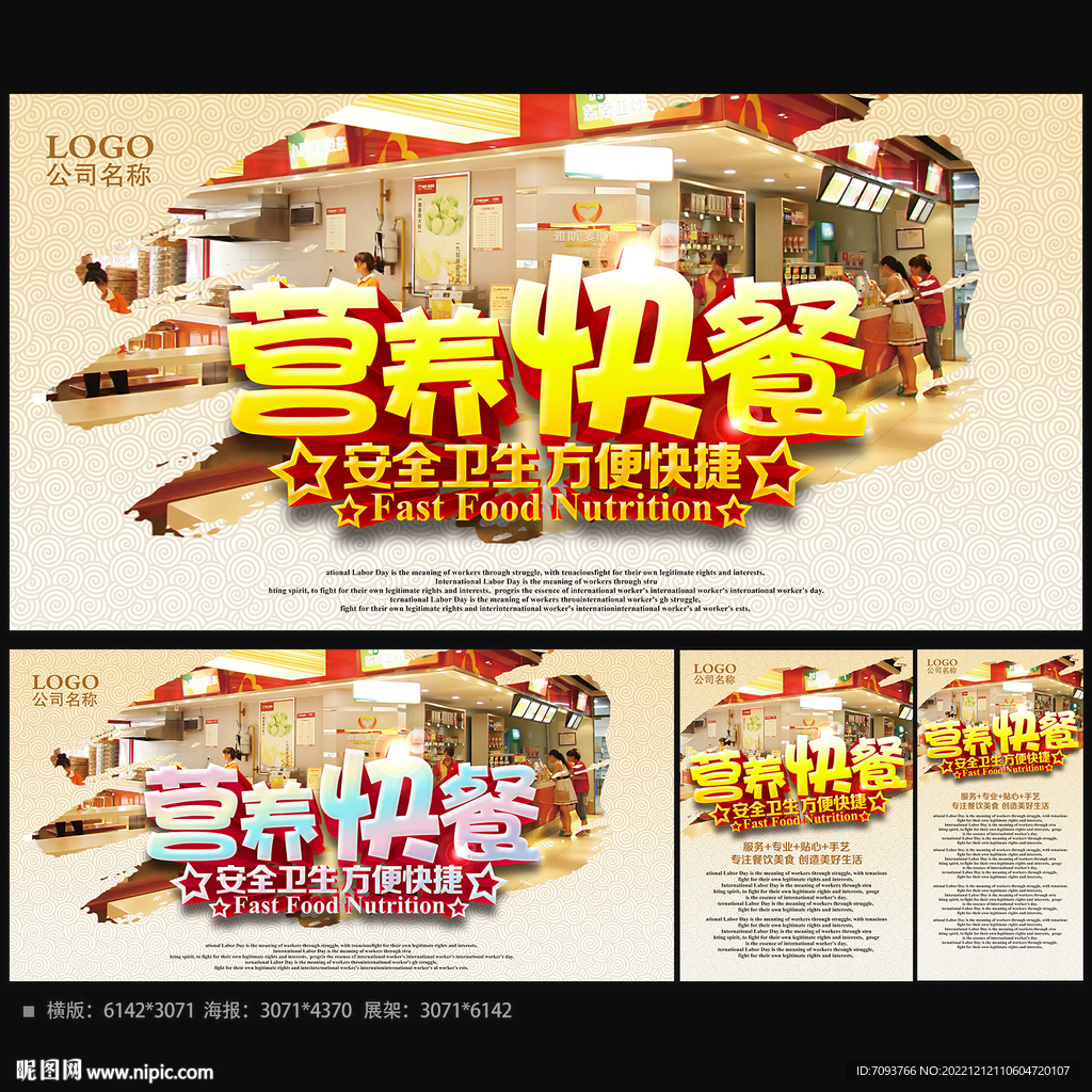 营养快餐