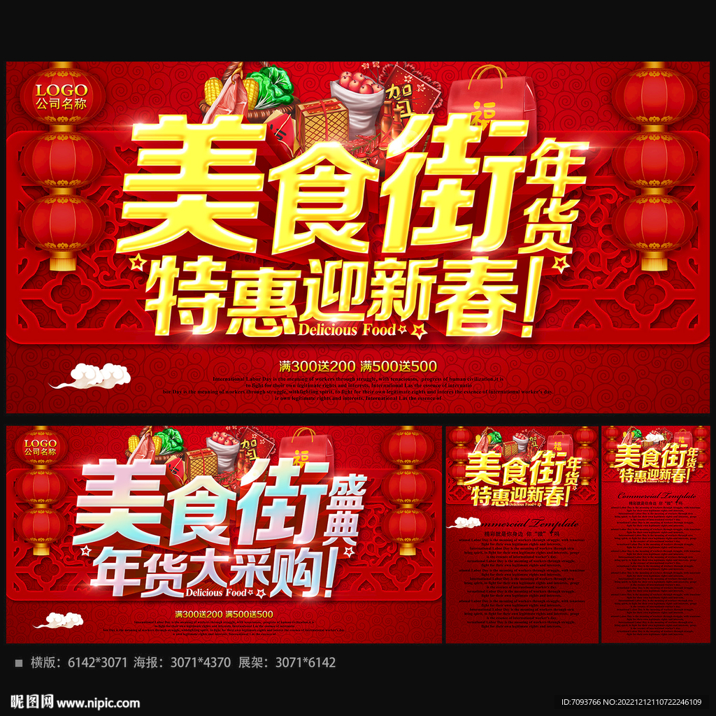 美食街
