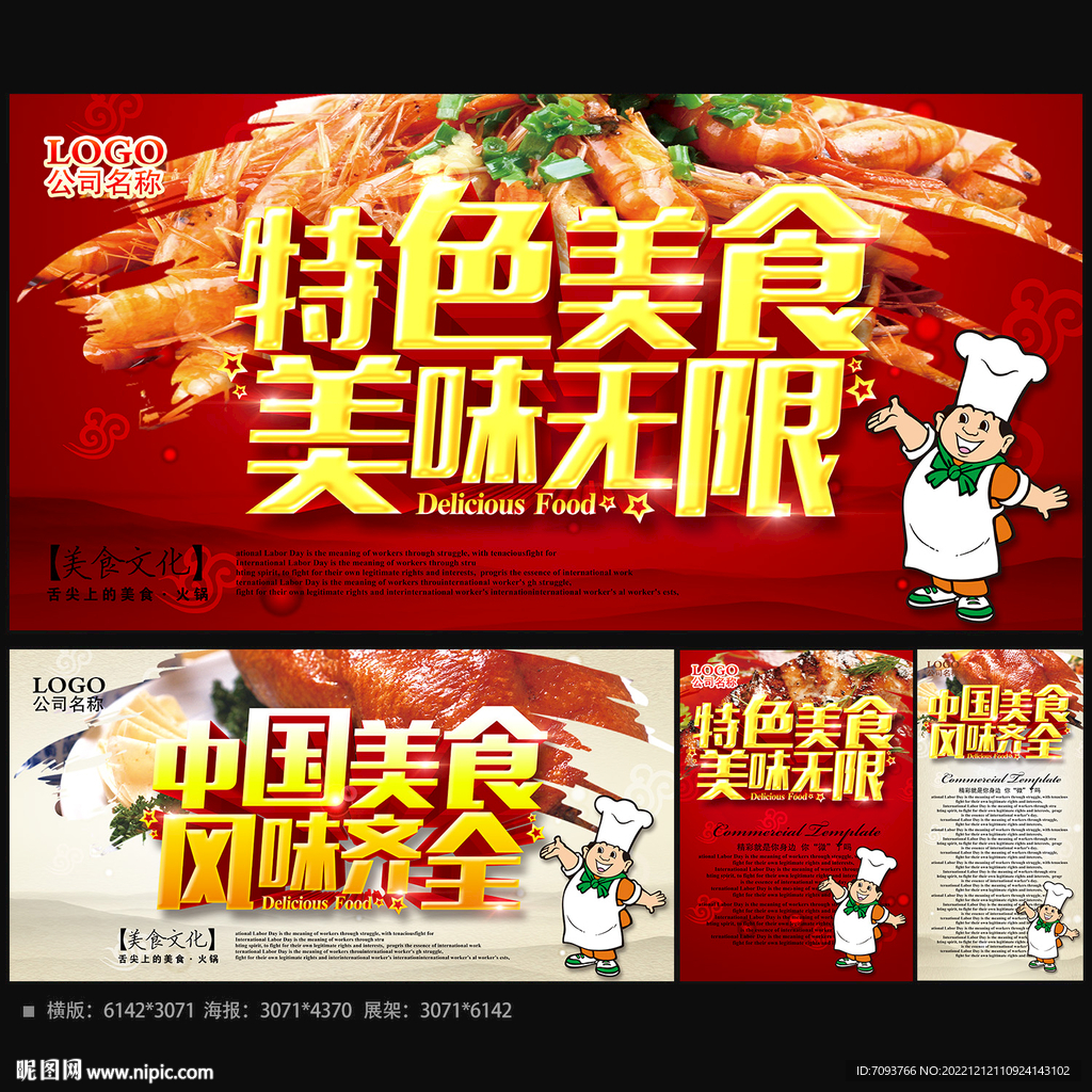 美食