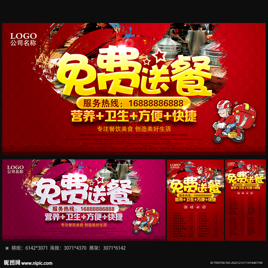 免费送餐
