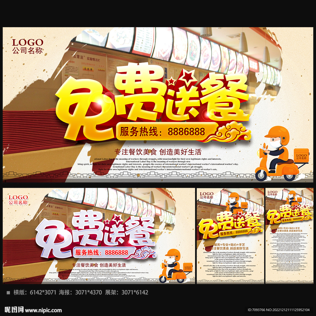 送餐 跑腿 外卖服务