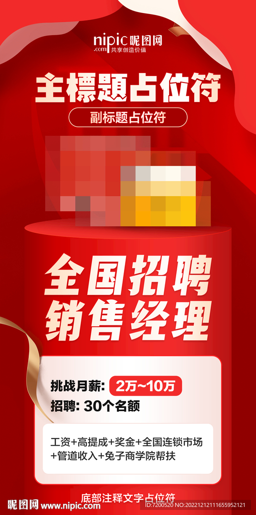 招聘海报