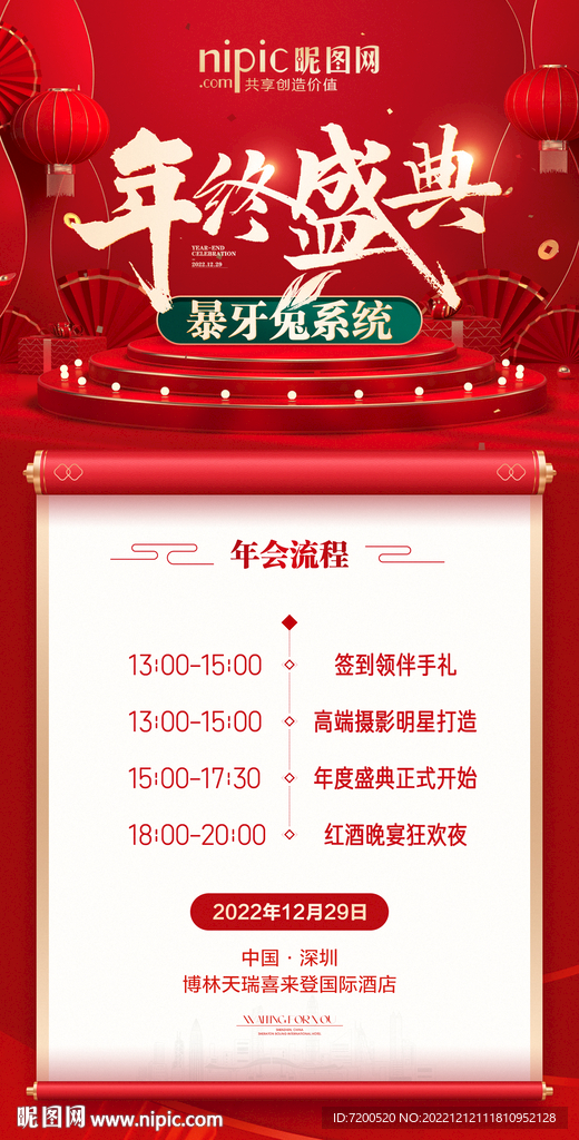 年终盛典